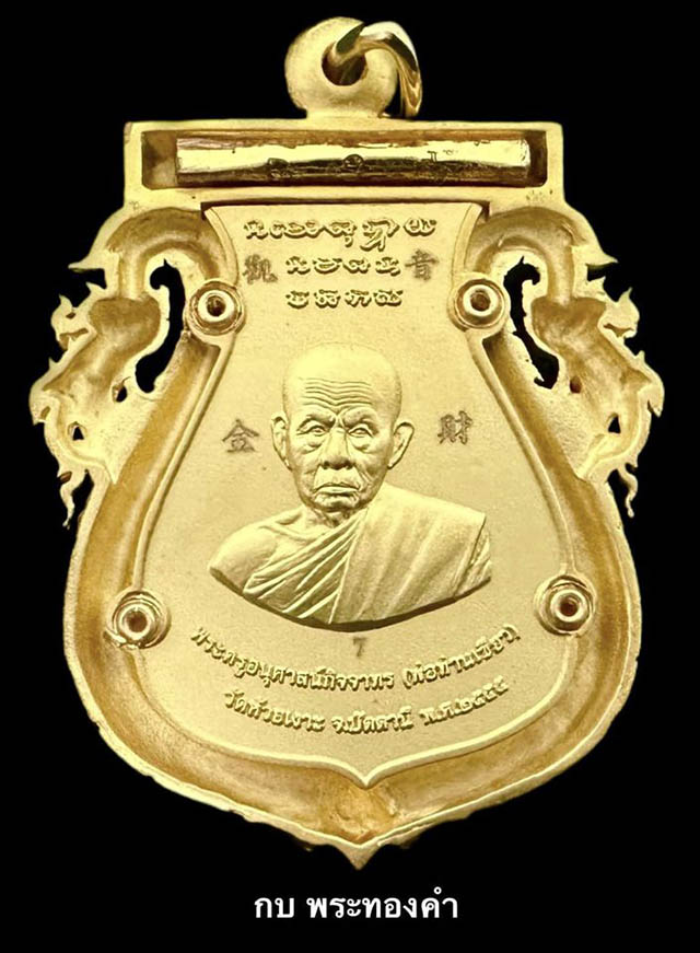 เหรียญเสมาฉลุยกองค์ หลวงพ่อทวด (พิมพ์หน้าเลื่อน) พ่อท่านเขียวรุ่นกิตติคุโณมหามงคล เนื้อทองคำลงยา - 2