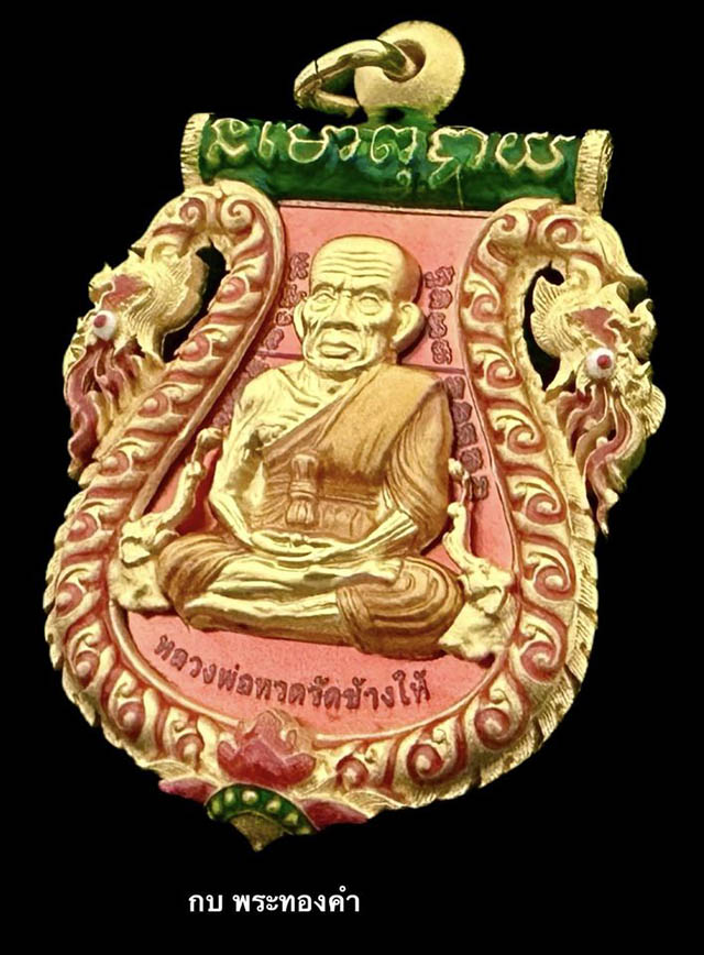 เหรียญเสมาฉลุยกองค์ หลวงพ่อทวด (พิมพ์หน้าเลื่อน) พ่อท่านเขียวรุ่นกิตติคุโณมหามงคล เนื้อทองคำลงยา - 3