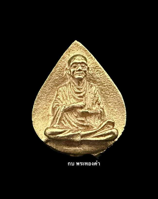 พระสมเด็จพระพุฒาจารย์โต วัดระฆังฯ ปี 2533 รุ่นอนุสรณ์ครบ 118 ปี มตกาล พิมพ์หยดน้ำ - 1