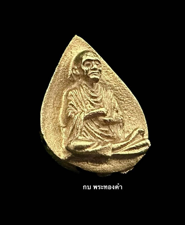 พระสมเด็จพระพุฒาจารย์โต วัดระฆังฯ ปี 2533 รุ่นอนุสรณ์ครบ 118 ปี มตกาล พิมพ์หยดน้ำ - 3