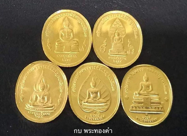 เหรียญที่ระลึก พระปัญจภาคี พิมพ์เล็ก เนื้อทองคำ ครบชุด 5 เหรียญ - 2