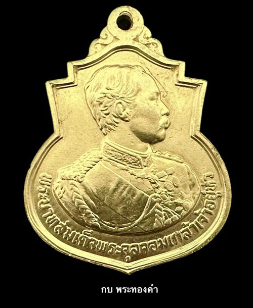 เหรียญที่ระลึก ร.5 108 ปีโรงเรียนนายร้อยจ.ป.ร. ปี 2538 ทองคำ - 1
