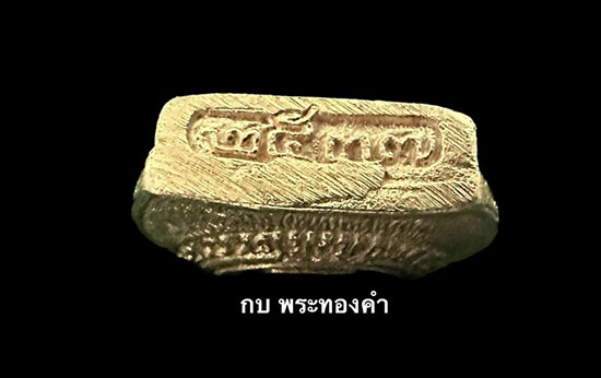 สมเด็จพระพุฒาจารย์โต วัดระฆัง รุ่นอนุสรณ์ 122 ปี พ.ศ.2537 เนื้อทองคำ - 4