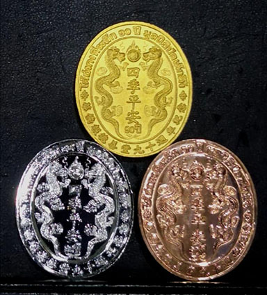 เหรียญหลวงปู่ ไต้ฮงกง หลังมังกรคู่ ฉลองมูลนิธิปอเต็กตึ้งครบ 90 ปี - 2