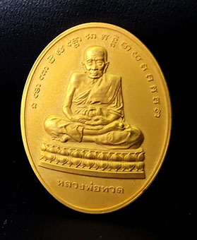 เหรียญหลวงปู่ทวด วัดช้างให้ ปี 2543 เนื้อทองคำ (บล็อคกษาปณ์) - 2