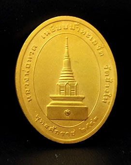 เหรียญหลวงปู่ทวด วัดช้างให้ ปี 2543 เนื้อทองคำ (บล็อคกษาปณ์) - 3