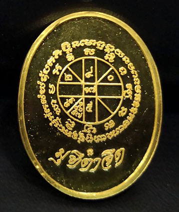 เหรียญหลวงพ่อคูณ รุ่นมุทิตาจิต เนื้อทองคำขัดเงา ปี2537 - 3