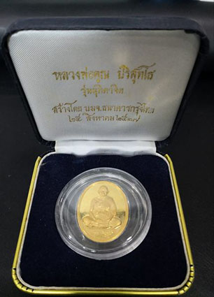 เหรียญหลวงพ่อคูณ รุ่นมุทิตาจิต เนื้อทองคำขัดเงา ปี2537 - 4