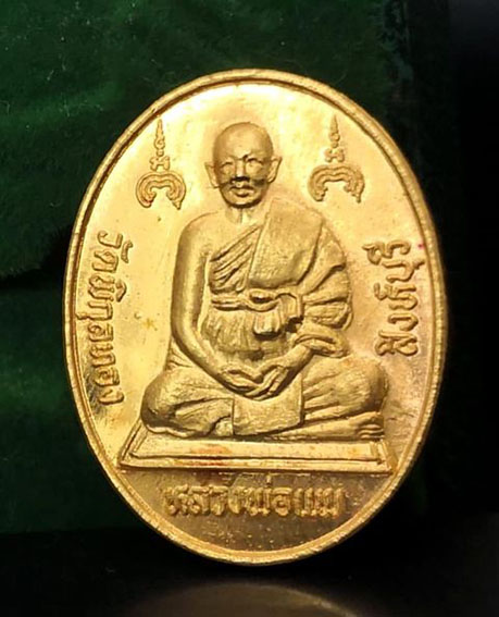 เหรียญหลวงพ่อแพ วัดพิกุลทอง รุ่น 100 ปี กระทรวงยุติธรรม ปี 2535 เนื้อทองคำ - 1