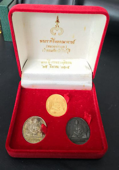 เหรียญหลวงพ่อแพ วัดพิกุลทอง รุ่น 100 ปี กระทรวงยุติธรรม ปี 2535 เนื้อทองคำ - 4