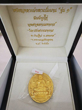 เหรียญหลวงพ่อทวด รูปไข่ นั่งพาน รุ่น 1พุทธอุทยานมหาราช เนื้อทองคำ - 3