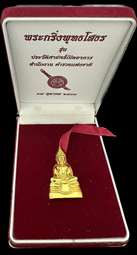 พระกริ่งหลวงพ่อโสธร รุ่นสร้างอาคารสำนักงานตำรวจแห่งชาติ ปี 2543 เนื้อทองคำพิมพ์ใหญ่ - 4