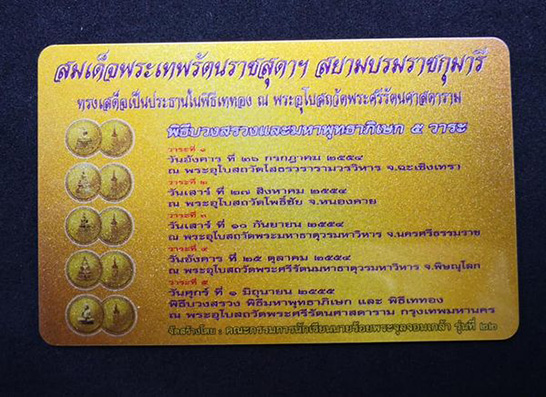 พระเบญจพุทธปาฏิหาริย์ ส.ธ. รุ่น "พระเทพรักษา" เนื้อทองคำ พระพุทธมหามณีรัตนปฏิมากร - 4