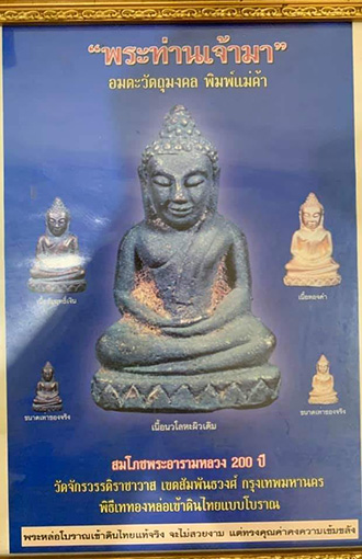 พระทองคำ ท่านเจ้ามา วัดสามปลื้ม สมโภชวัดอารามหลวง200ปี หล่อโบราณ พิมพ์แม่ค้า เนื้อทองคำ - 5