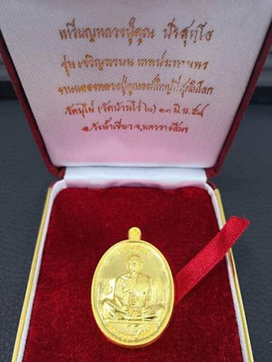 เหรียญหลวงพ่อคูณ เจริญพรบน เทพประทานพร รุ่นแรก เนื้อทองคำ ออกวัดบุไผ่ (วัดบ้านไร่2) ปี 2558 - 4