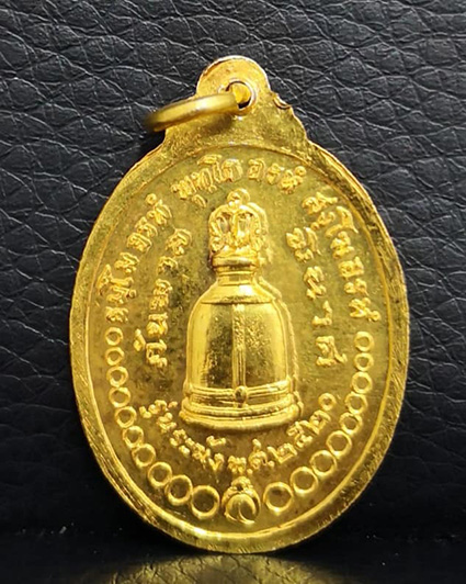 หลวงปู่แหวน สุจิณฺโณ รุ่นระฆัง ภัยพาลพินาศ ปี 2520 ทองคำ - 2