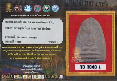 พระกรุวัดเจ้ามูล พิมพ์เล็มมือรัศมี เนื้อผงชมพู - 4
