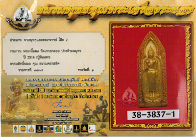 พระประจำวัน วัดเกาะกลอย พิมพ์ห้ามสมุทร จ.ระยอง 2514 (หลวงปู่ทิม เสก) - 3