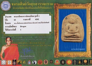 พระหลวงพ่อเข่ง วัดพระพิเรนทร์ พิมพ์พระสังกัจจายน์ - 4