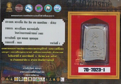 หลวงพ่อผึ่ง วัดสว่างอารมณ์ราษฏร์ พระเนื้อผงสมเด็จพิมพ์พระพุทธชินราชเล็ก - 4