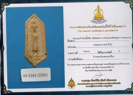 พระประจำวันเนื้อดิน ปางถวายเนตร วัดห่อหมก จ.อยุธยา สร้างเมื่อปี พ.ศ. 2476 - 4