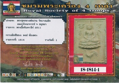 หลวงพ่อปาน วัดบางนหมโค พิมพ์ทรงไก่ ปี2511 หลังยันต์นะ พร้อมใบประกาศณียบัตรจากงานประกวด - 4