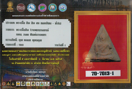 พระพิมพ์นางพญา โรงพยาบาลสงฆ์ ปี2500 พร้อมใบประกาศณียบัตรจากงานประกวด - 4