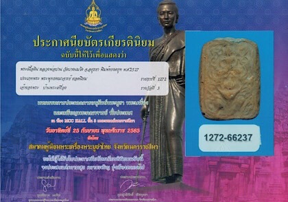 หลวงพ่อปาน วัดบางนมโค พิมพ์ทรงครุฑ เนื้อดิน ปี2527 จ.พระนครศรีอยุธยา  - 5