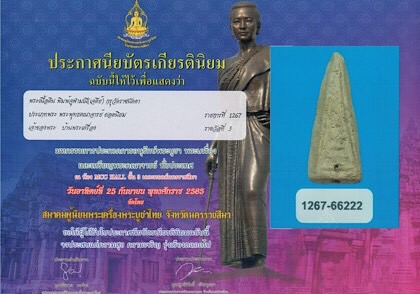 พระกรุวัดราชนัดดา พิมพ์พระจุฬามณี (เจดีย์) เนื้อดิน กทม. - 4