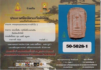 พระกรุวัดโพธิ์บางปะอิน พิมพ์ สมเด็จฐานสองชั้น (เนื้อดิน) จ.พระนครศรีอยุธยา - 3