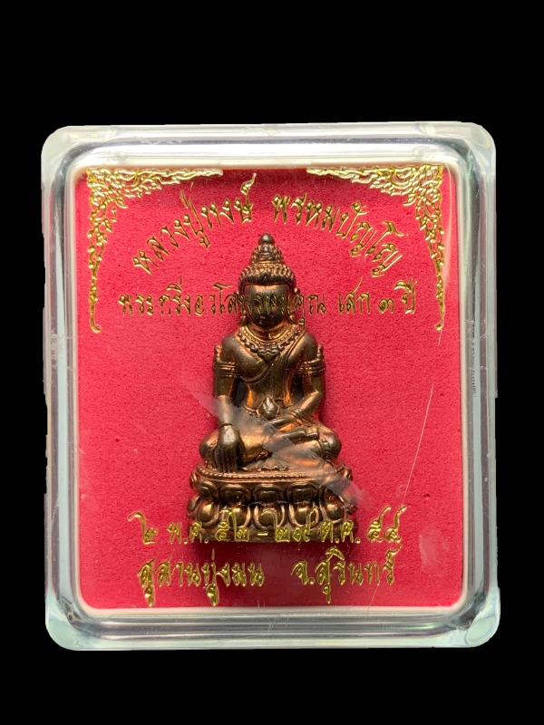 พระกริ่งอวโลพรหมคุณ เนื้อนวโลหะ ฝาปิดเงิน เสก3ปี หลวงปู่หงษ์ - 4