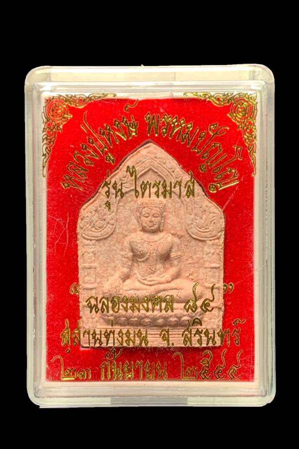 ขุนแผนชัยวรมัน เนื้อชานหมาก ฉลองมงคล 84 หลวงปู่หงษ์ ปี2543 - 3