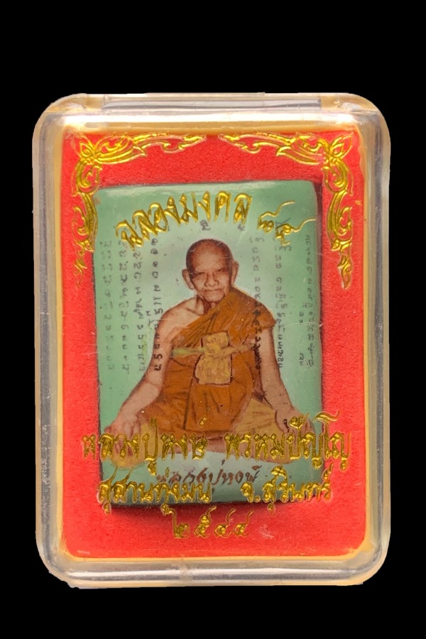 ล็อกเก็ตสี่เหลี่ยม ขนาดกลาง"ฉลองมงคล84" หลวงปู่หงษ์ ปี2544 - 4