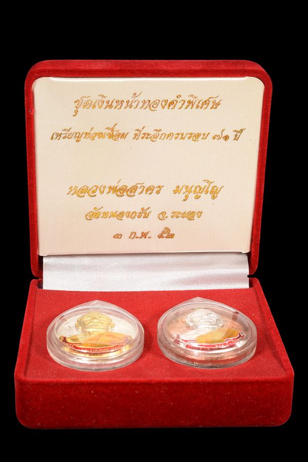 เหรียญห่วงเชื่อม ชุดพิเศษ หลวงพ่อสาคร วัดหนองกรับ ปี2552 - 3