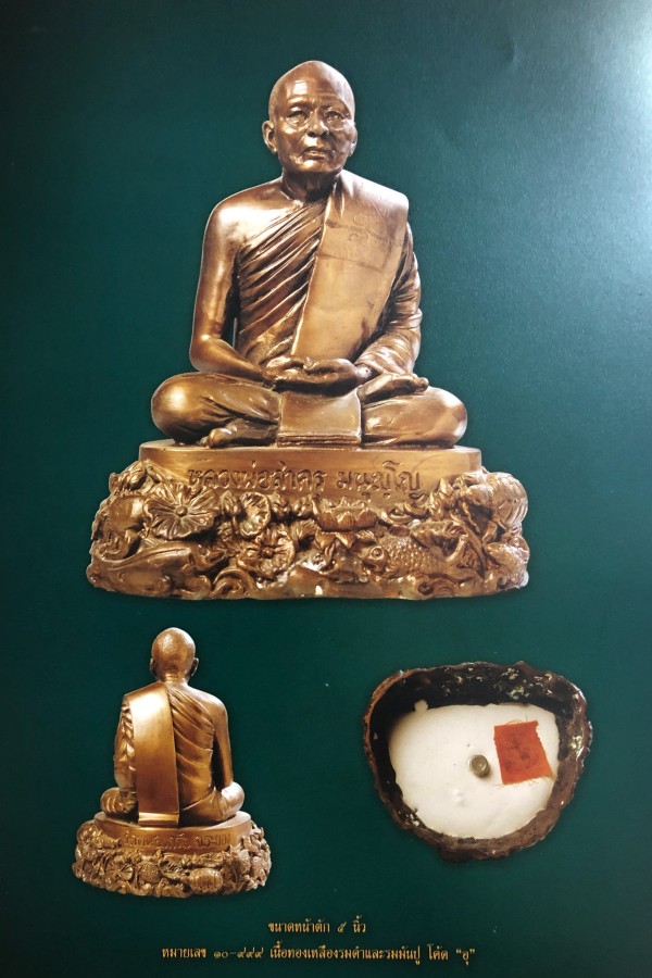 พระบูชารูปเหมือน ฐานปูปลา หลวงพ่อสาคร วัดหนองกรับ ปี2552 - 5