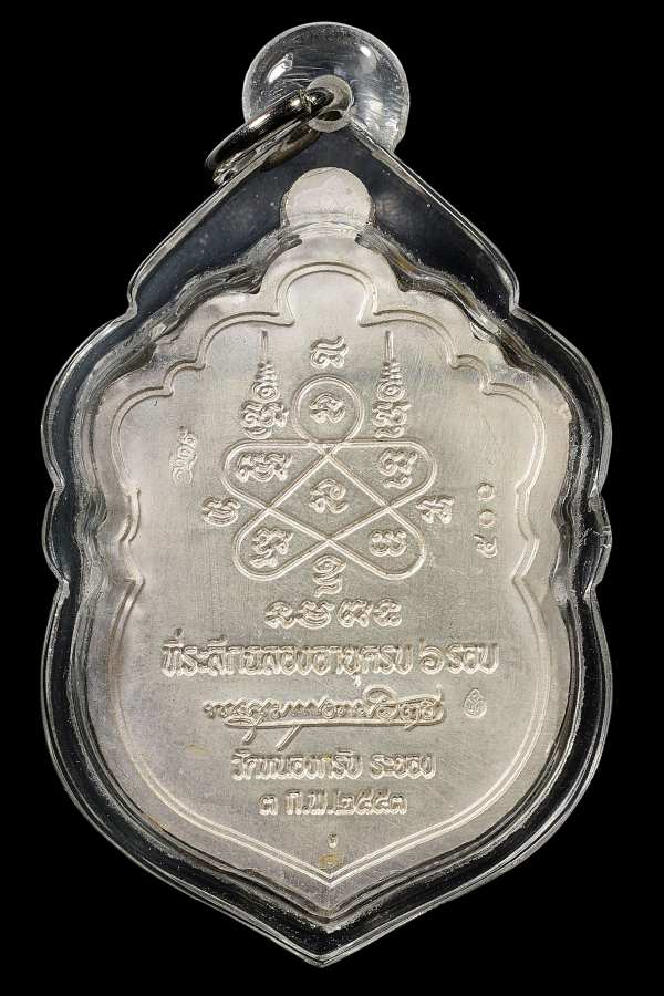 เหรียญเสมา เนื้อเงินลงยา หลวงพ่อสาคร วัดหนองกรับ ปี2553 - 2