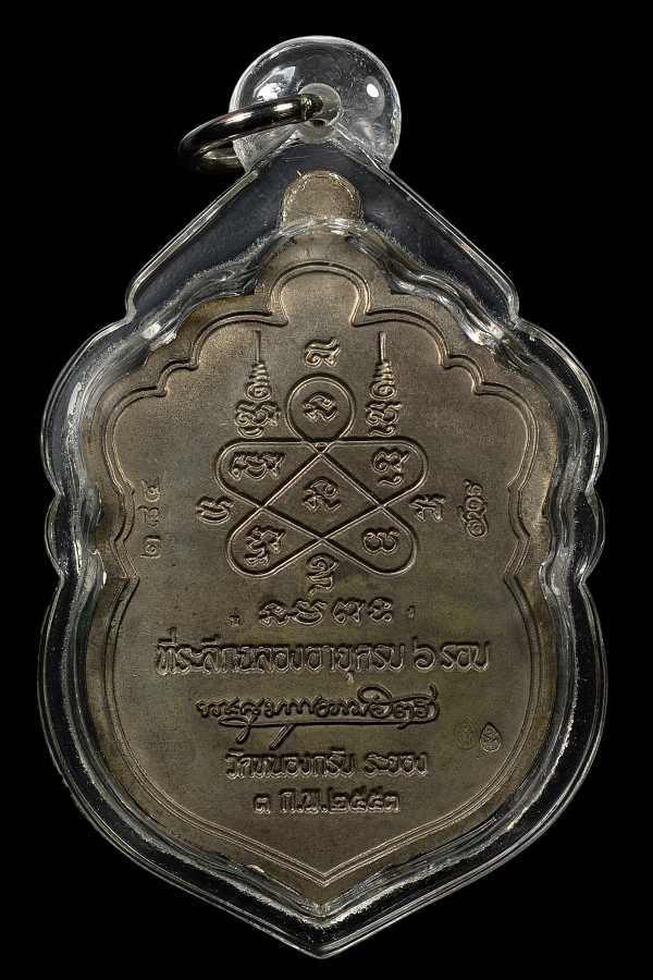 เหรียญเสมา เนื้อนวโลหะหน้าเงินลงยา หลวงพ่อสาคร ปี2553 - 2