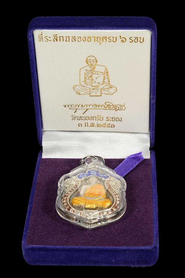 เหรียญเสมา เนื้อนวโลหะหน้าเงินลงยา หลวงพ่อสาคร ปี2553 - 3
