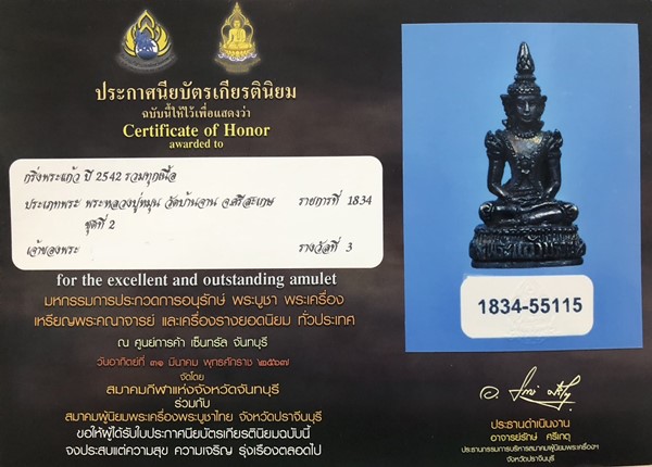 พระกริ่งพระแก้วมรกต หลวงปู่หมุน เนื้อทองผสมรมดำ - 4