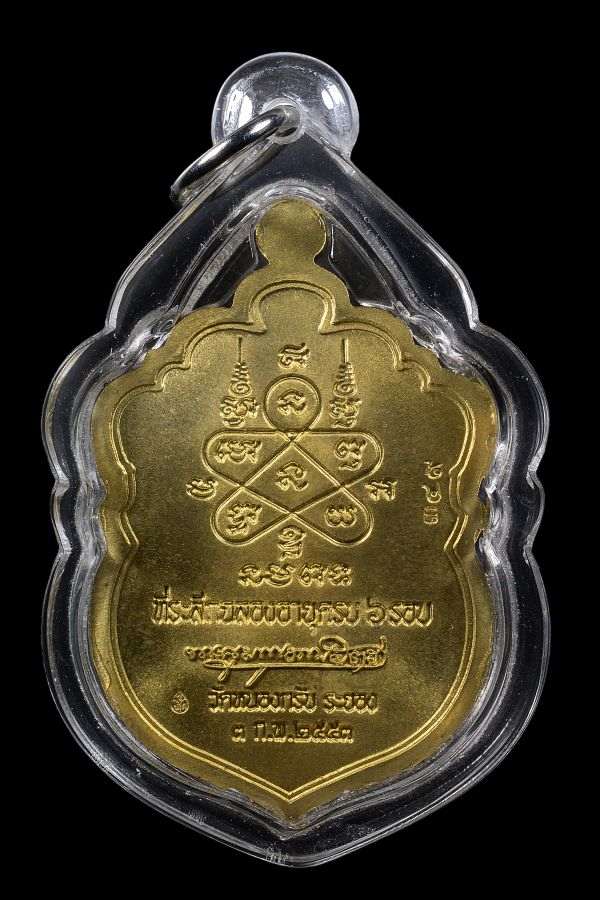 เหรียญเสมา เนื้อทองฝาบาตร หลวงพ่อสาคร วัดหนองกรับ ปี2553 - 2