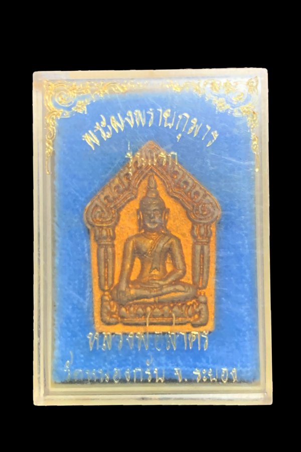 พระขุนแผนรุ่นแรก พิมพ์ใหญ่ ตะกรุดเงิน หลวงพ่อสาคร ปี2530 - 3
