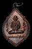 เหรียญหลวงพ่อกวย รุ่นสาม แจกแม่ครัว ปี2521