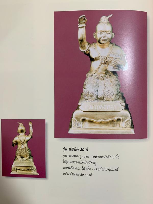 กุมารคงทอง รุ่นแรก หลวงปู่หงษ์ ปี2541 ขนาดบูชา 3 นิ้ว - 5