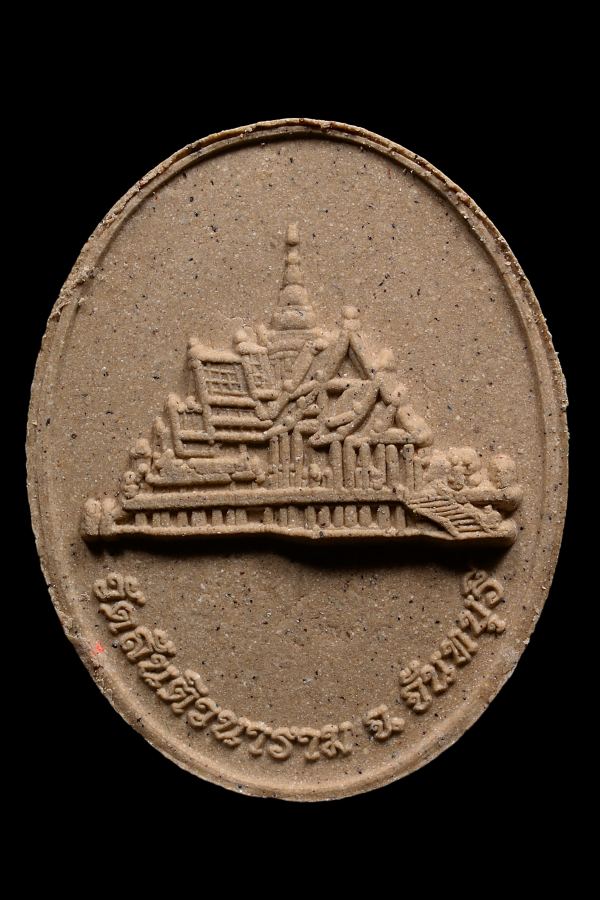 พระผง"ปลดหนี้" หลวงปู่บุญส่ง วัดสันติวนาราม ปี2563 - 2