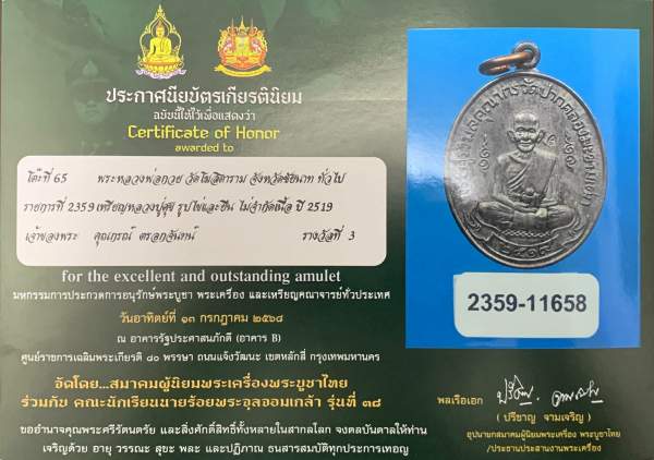 เหรียญหลวงปู่ศุข วัดปากคลองมะขามเฒ่า ปี2519 (ลพ.กวยปลุกเสก) - 3