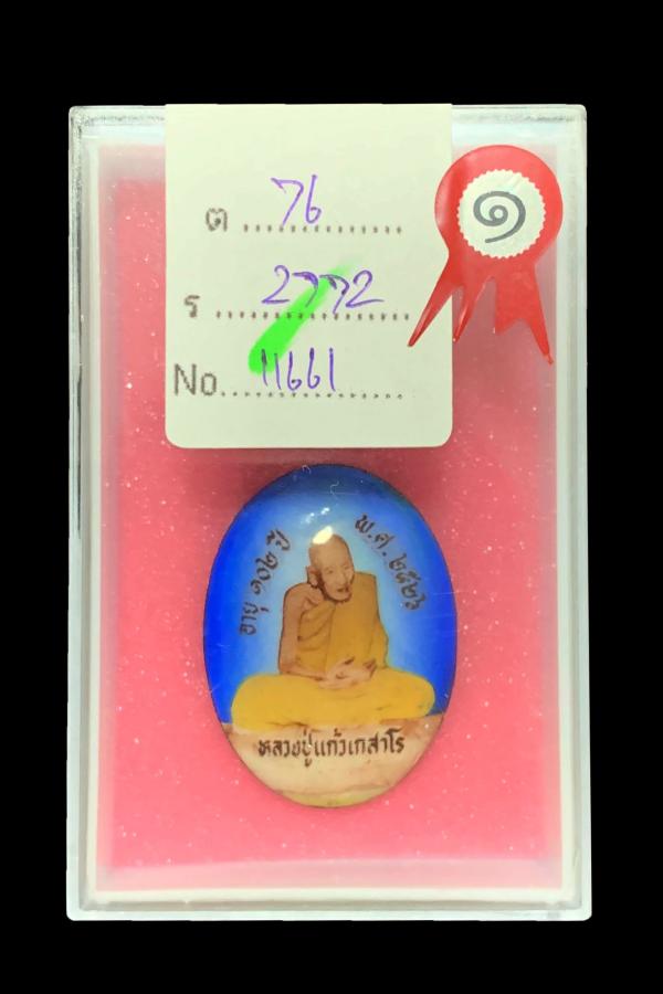 ล็อกเก็ตรุ่นแรก หลวงปู่แก้ว เกสาโร วัดละหารไร่ ปี2526 - 4