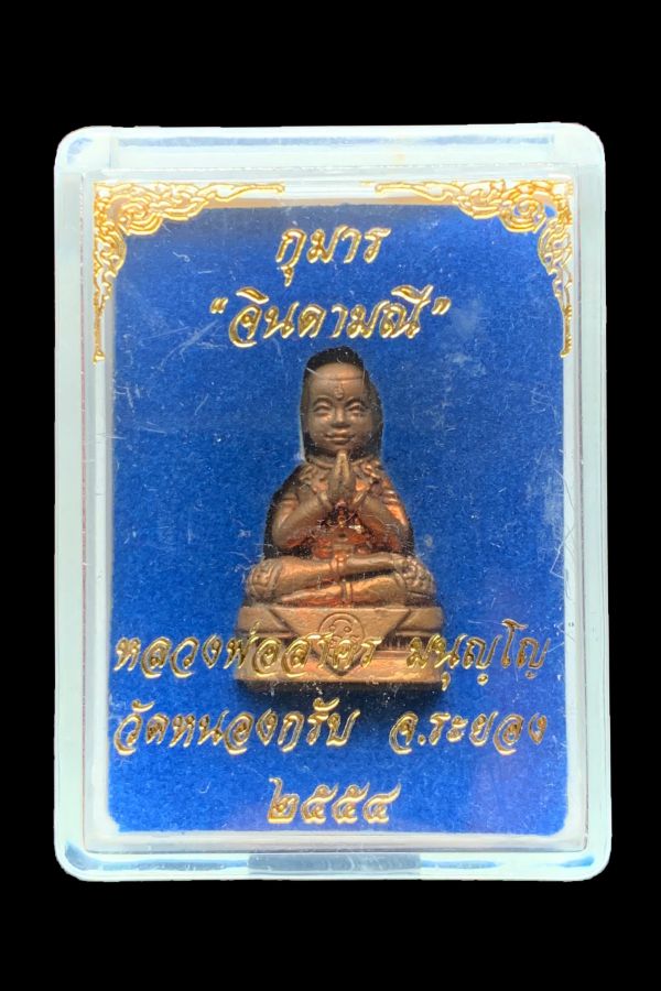 กุมารจินดามณี หลวงพ่อสาคร วัดหนองกรับ เนื้อชนวน ปี2554 - 4
