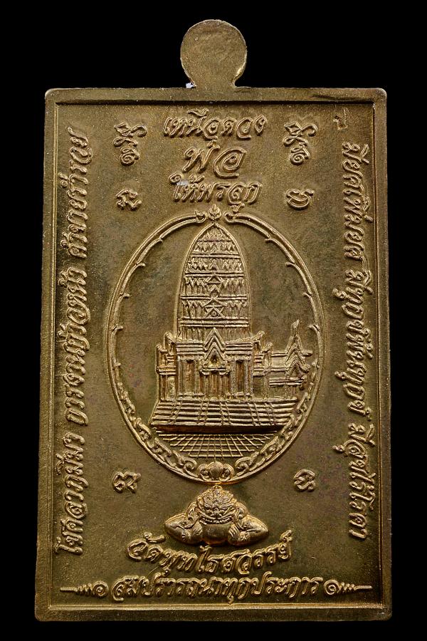 เหรียญ"เหนือดวง" จตุคามฯ วัดพุทไธฯ เนื้อปลอกลูกปืน ปี2549 - 2