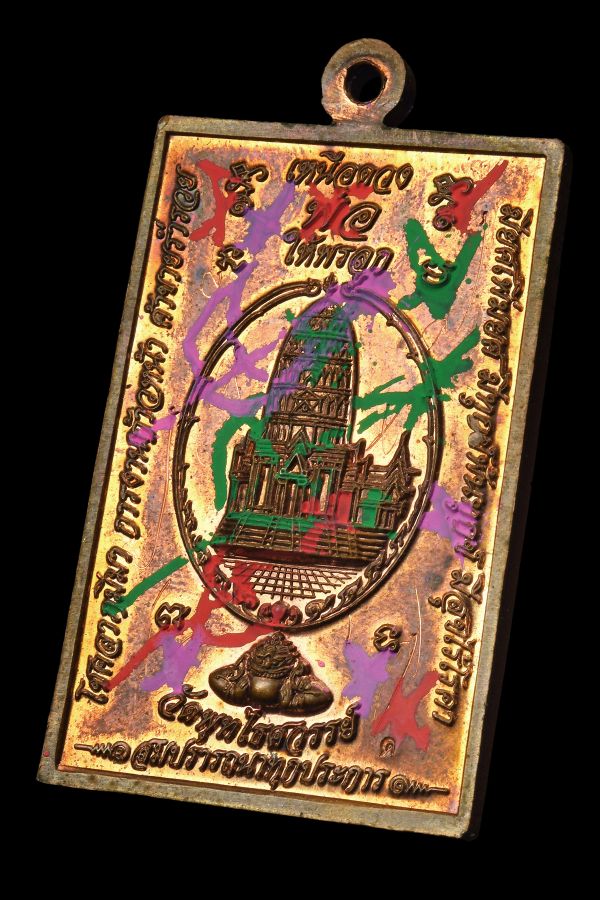 เหรียญ"เหนือดวง" จตุคามฯ วัดพุทไธศวรรย์ เนื้อทองแดง ปี2549 - 5