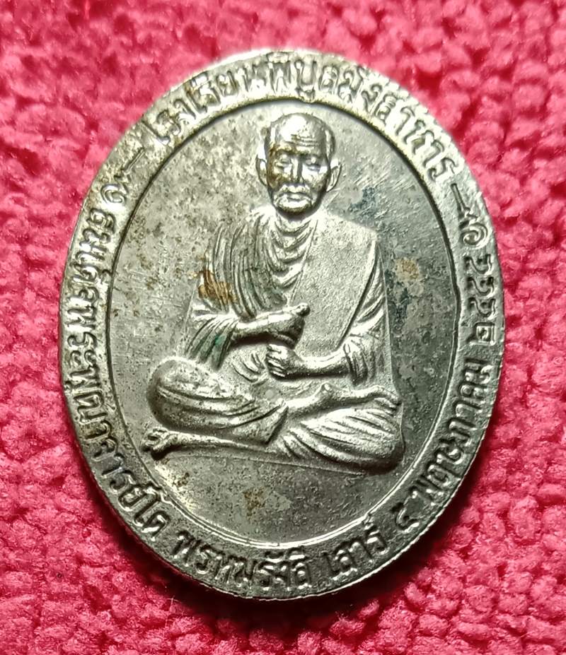 หลวงปู่คำบุวัดกุดชมภู รุ่นปัญญา บารมี ศรีพิบูล เสาร์ห้า ปี2555 เนื้ออัลปากา - 2